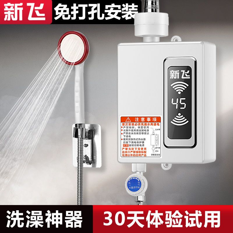 新飞正品免打孔即热式电