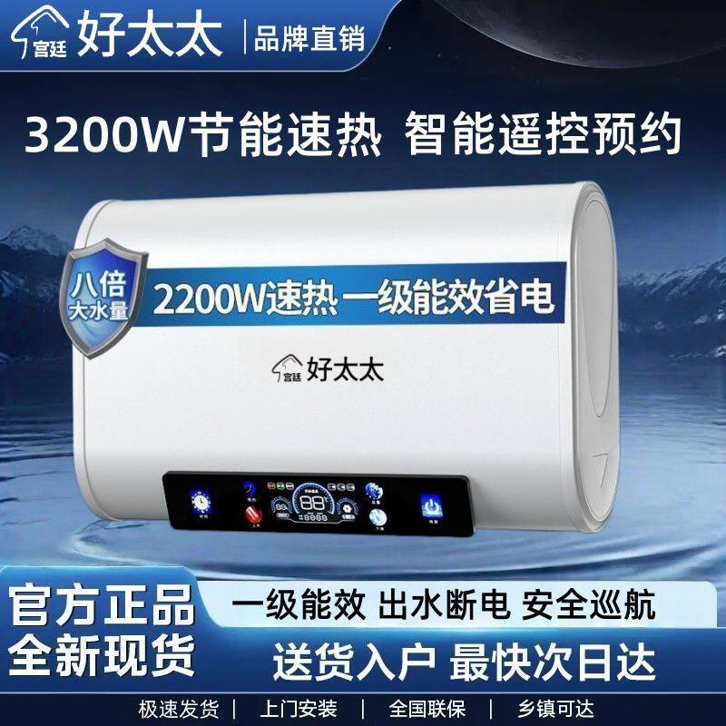 【官方正品】宫廷好太太电热水器家用双胆速热出水断电一级能效