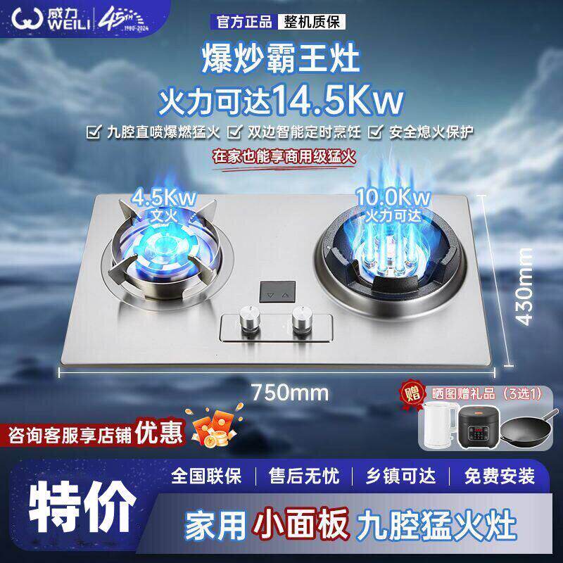 威力猛火燃气灶家用商用猛火灶直喷爆炒天然气台嵌两用家宴煤气灶