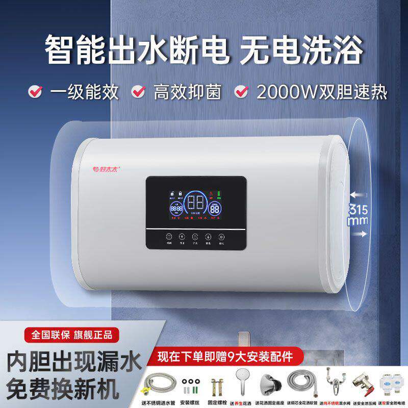 上门安装知心好太太家用电热水器洗澡一级能效扁桶出租房小型节能