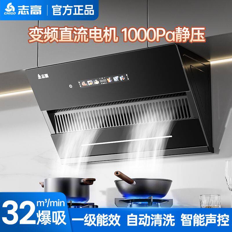 志高抽油烟机32立方爆吸