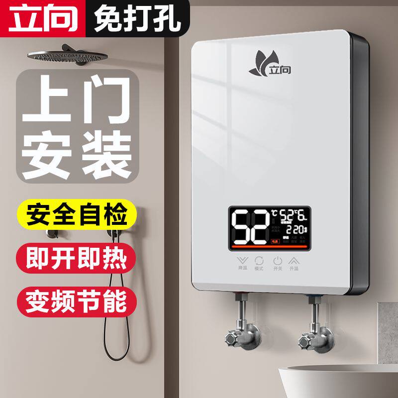 (上门安装)立向即热式电