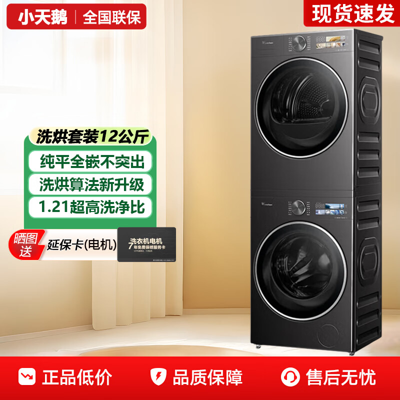 小天鹅小乌梅3.0洗烘套装12KG