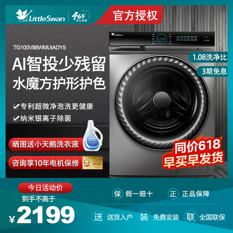 小天鹅水魔方10kg智能投放滚筒洗衣机全自动除菌螨家用大容量V88 大家电 洗衣机 原图主图