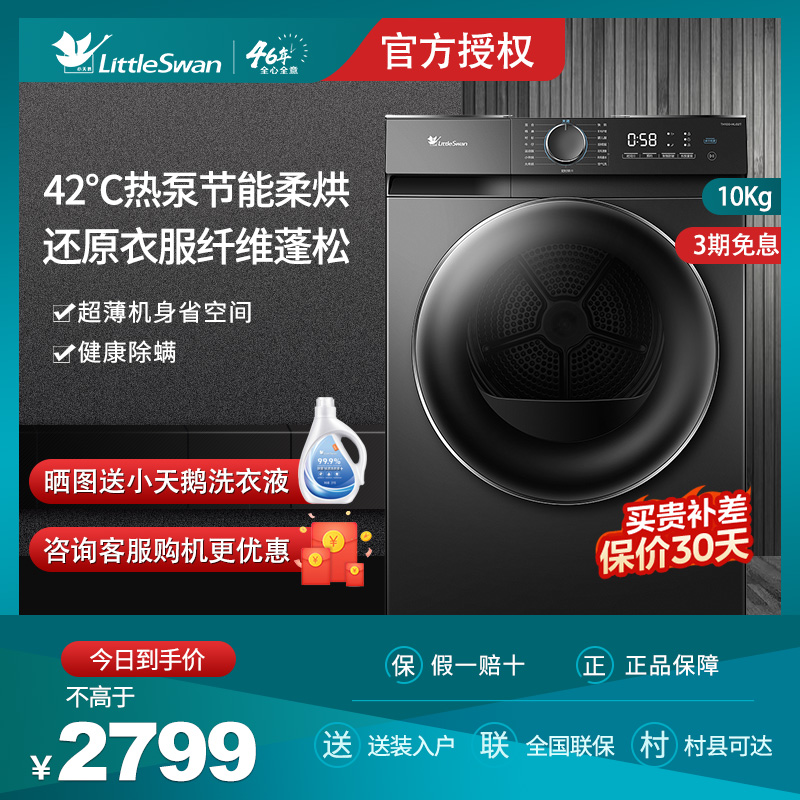 超薄热泵式小天鹅烘干机家用除螨