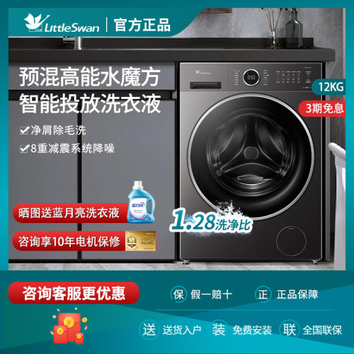 小天鹅12公斤超薄水魔方洗衣机
