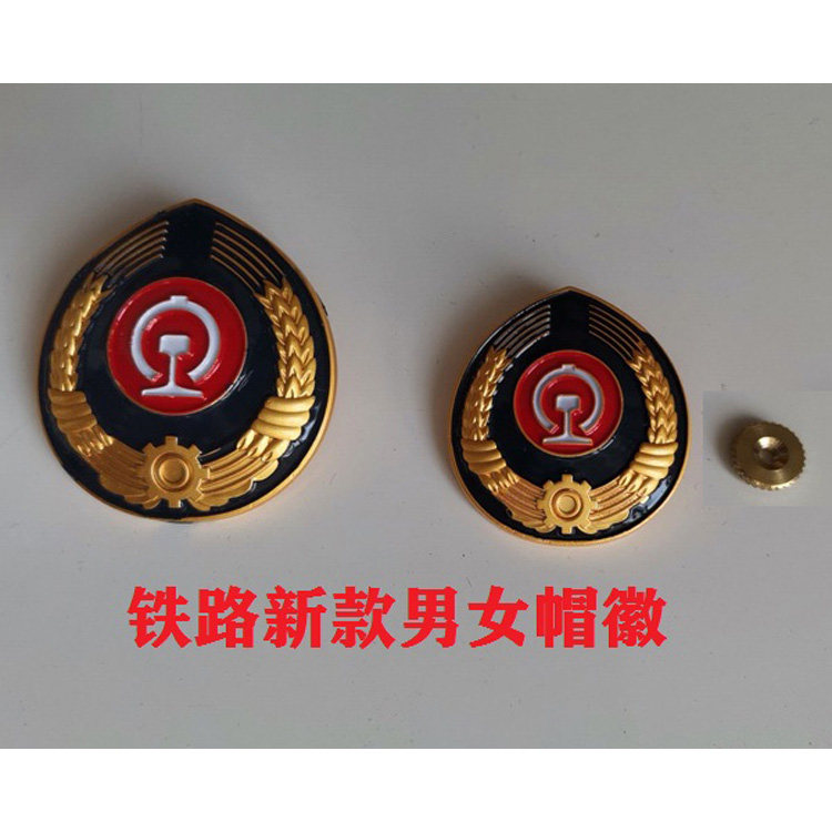 2019款铁路制服胸牌胸徽路徽男式帽徽女帽徽工号牌姓名职务牌配饰