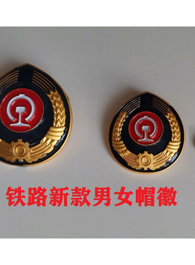 2019款铁路制服胸牌胸徽路徽男式帽徽女帽徽工号牌姓名职务牌配饰