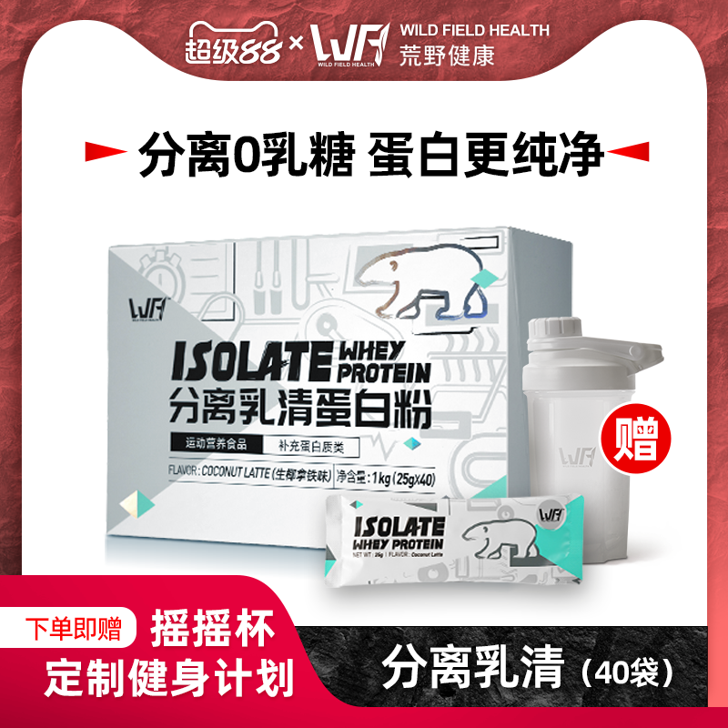 荒野健康分离乳清蛋白粉便携款男女whey健身蛋白质粉增肌粉小袋装