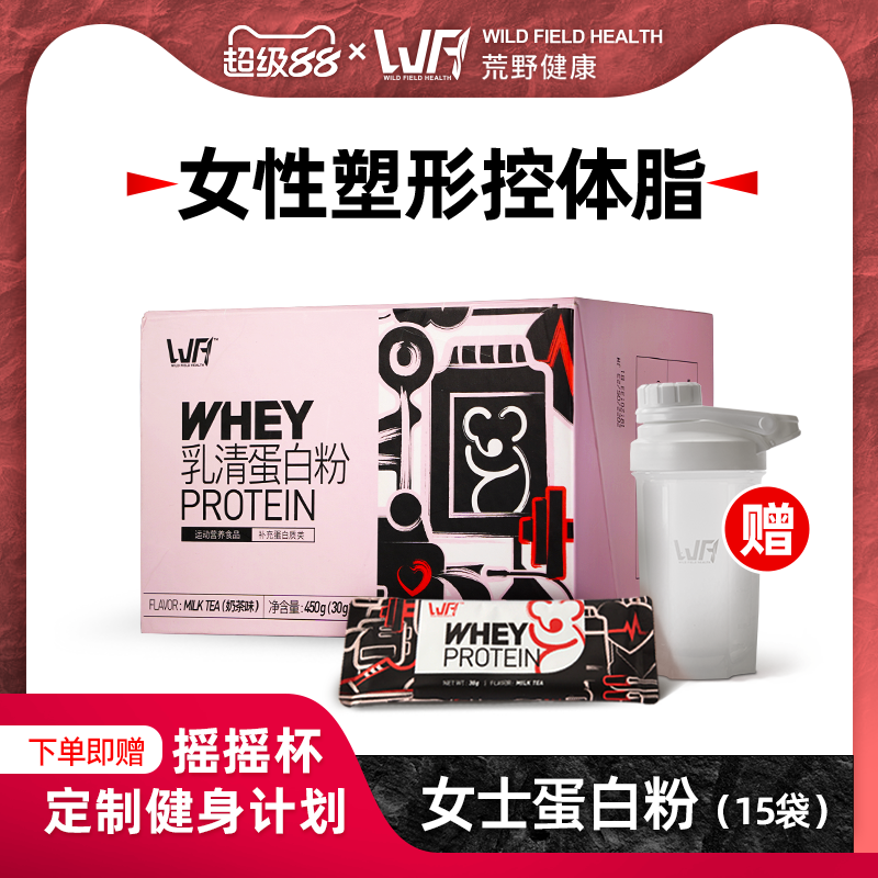 wfh荒野健康乳清蛋白粉增肌