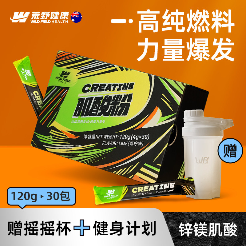 WFH荒野健康便携高纯度锌镁肌酸一水肌酸非氮泵健身增肌粉小袋装