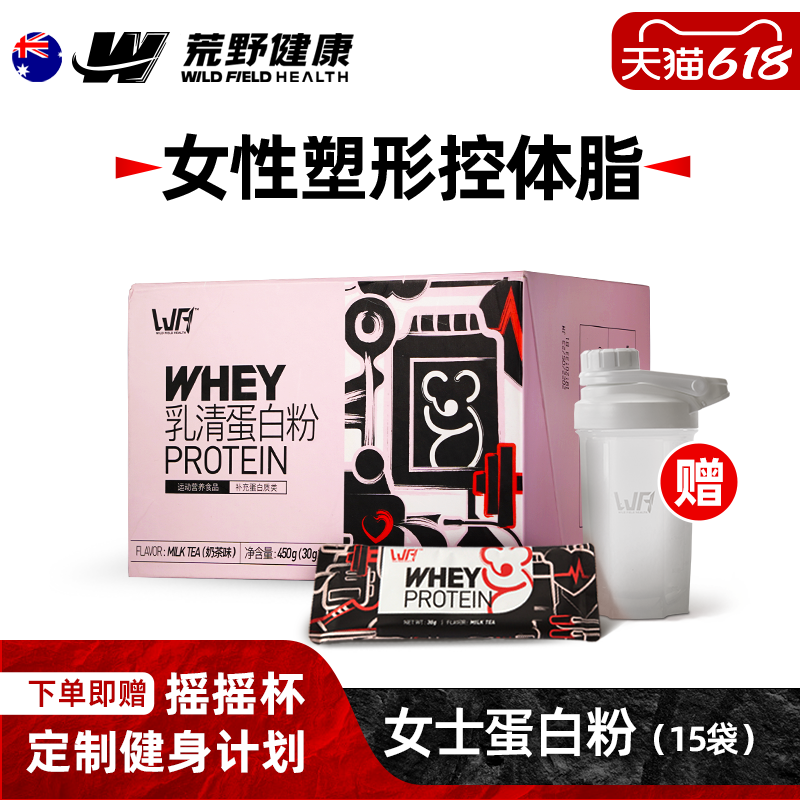 WFH荒野健康乳清蛋白粉便携女蛋白质粉whey代餐健身增肌粉小袋装