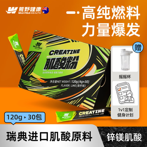 荒野健康锌镁一水肌酸健身增肌