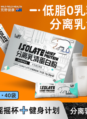 荒野健康分离乳清蛋白粉便携款男女whey健身蛋白质粉增肌粉小袋装