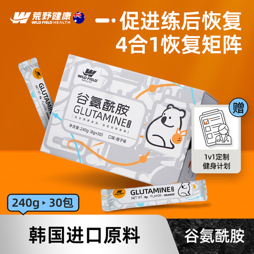 WFH荒野健康复合谷氨酰胺便携款运动训练健身补剂肌酸一水肌酸粉