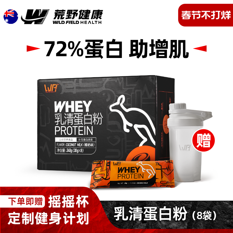 WFH荒野健康蛋白粉便携健身乳清蛋白质粉男增肌粉小袋装 瘦人增重