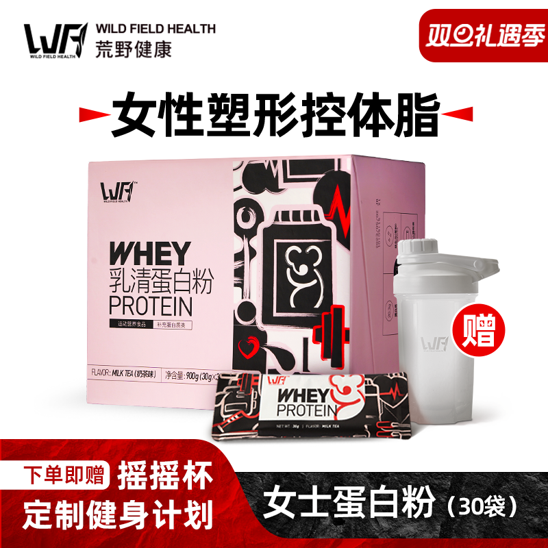 乳清蛋白粉健身女生增肌塑曲线