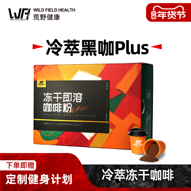 荒野健康清晨咖美式纯黑咖啡速溶0无蔗糖即溶冷萃冻干咖啡粉燃减,咖啡/麦片/冲饮,速溶咖啡,淘宝优惠券,粉丝福利购,淘宝优惠卷