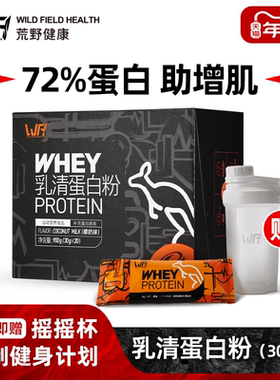 荒野健康健身蛋白粉便携款男女分离乳清whey蛋白质粉增肌粉小袋装