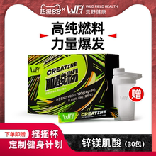 WFH荒野健康便携高纯度锌镁肌酸一水肌酸非氮泵健身增肌粉小袋装
