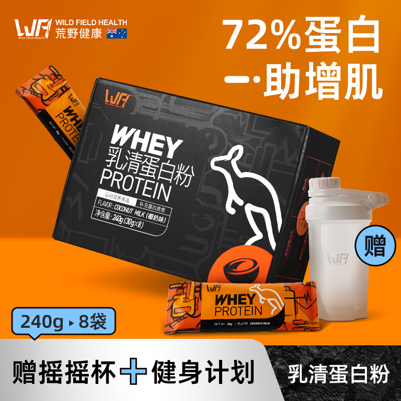 WFH荒野健康蛋白粉便携健身乳清蛋白质粉男增肌粉小袋装 瘦人增重
