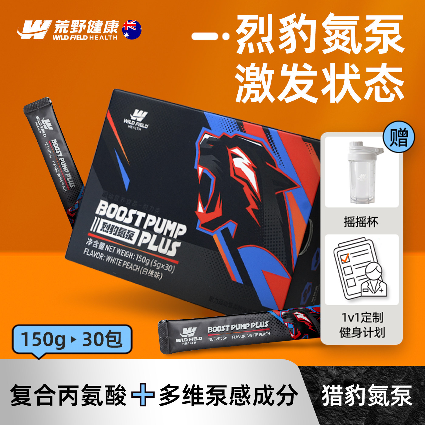 WFH烈豹氮泵健身运动训练肌肉爆发力量耐力丙氨酸氮泵肌酸