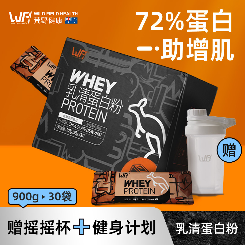 荒野健康蛋白粉小袋装增肌粉便携