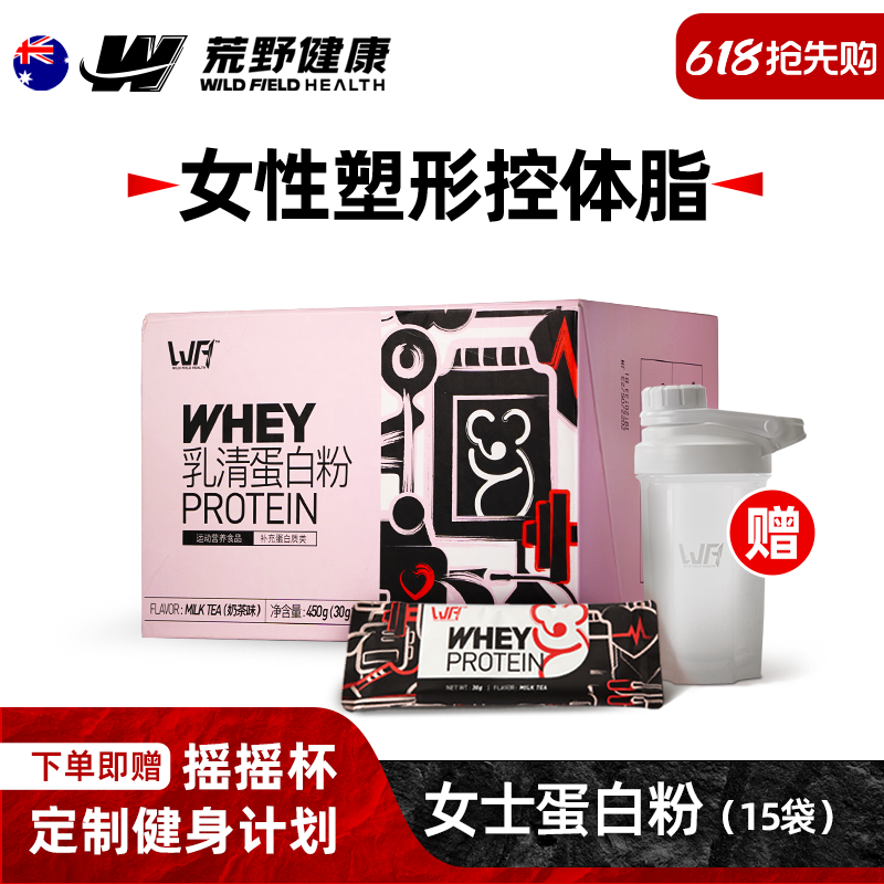 WFH荒野健康乳清蛋白粉便携女蛋白质粉whey代餐健身增肌粉小袋装