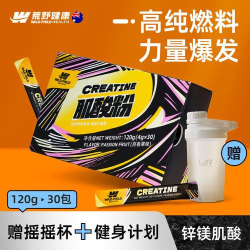 荒野健康一水肌酸健身增肌