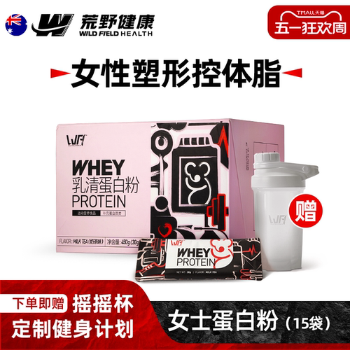 wfh荒野健康乳清蛋白粉增肌