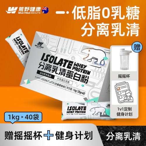 荒野健康分离乳清蛋白粉便携款男女whey健身蛋白质粉增肌粉小袋装