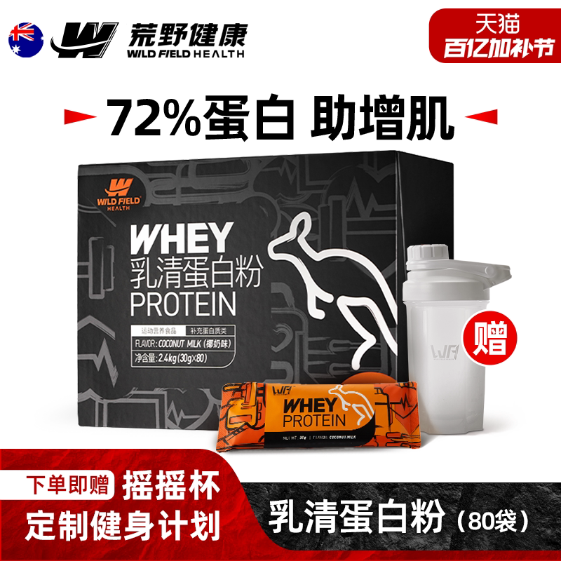 WFH荒野健康乳清蛋白粉5.3磅健身动物蛋白质粉瘦人增重whey增肌粉