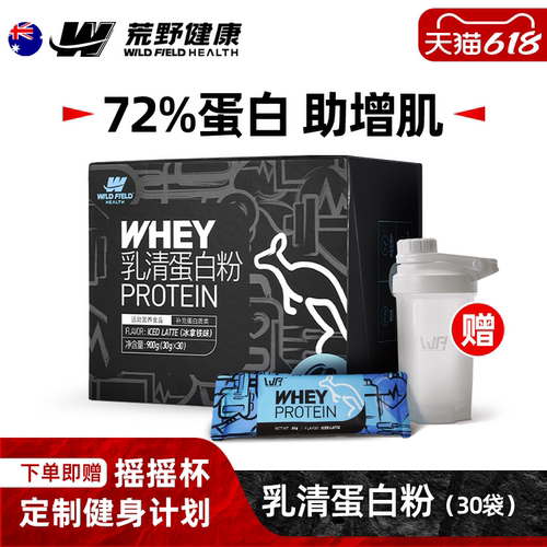 wfh荒野健康蛋白粉瘦人增重whey