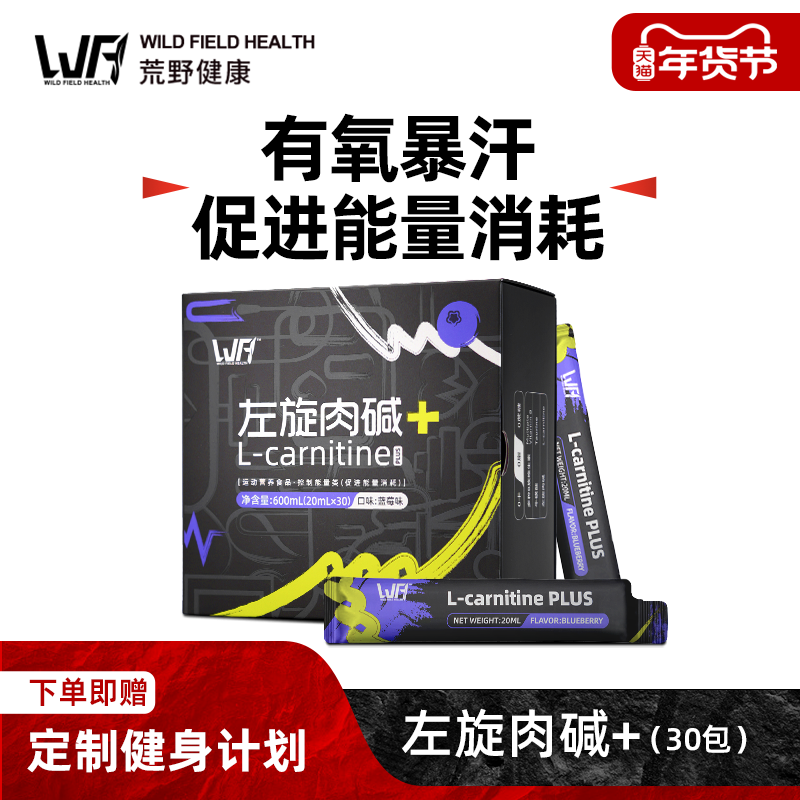 WFH荒野健康左旋肉碱小袋装男女健身运动饮料便携装左旋右碱补剂,保健食品/膳食营养补充食品,左旋肉碱,淘宝优惠券,粉丝福利购,淘宝优惠卷