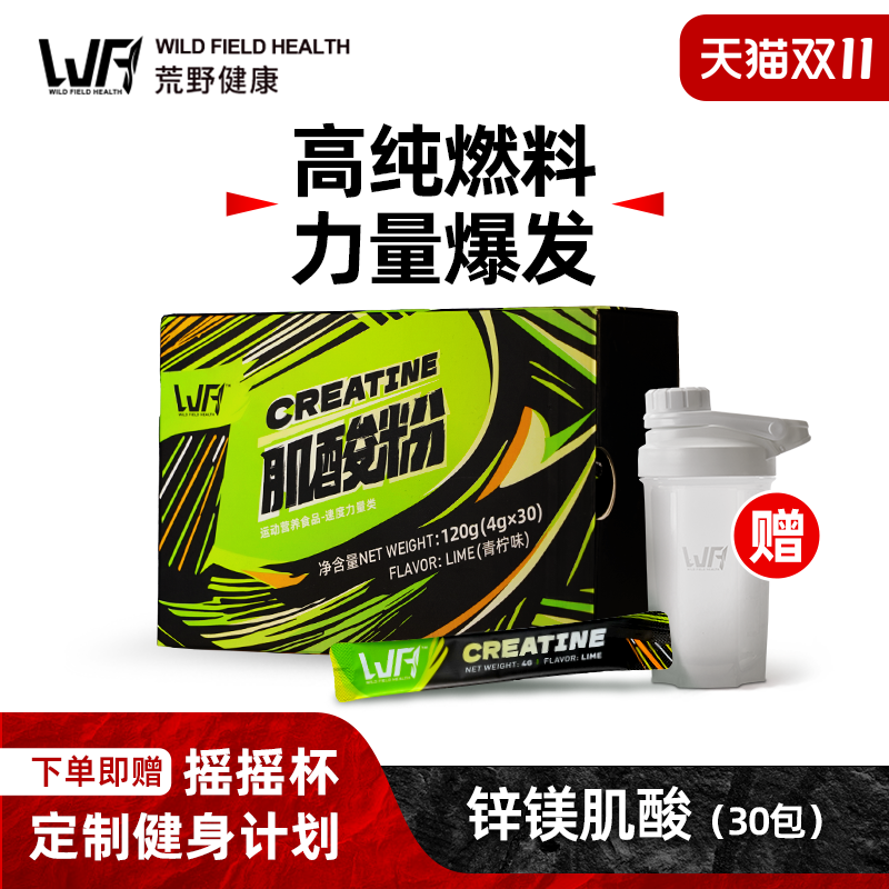 荒野健康一水肌酸健身增肌