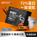 荒野健康健身蛋白粉便携款 男女分离乳清whey蛋白质粉增肌粉小袋装