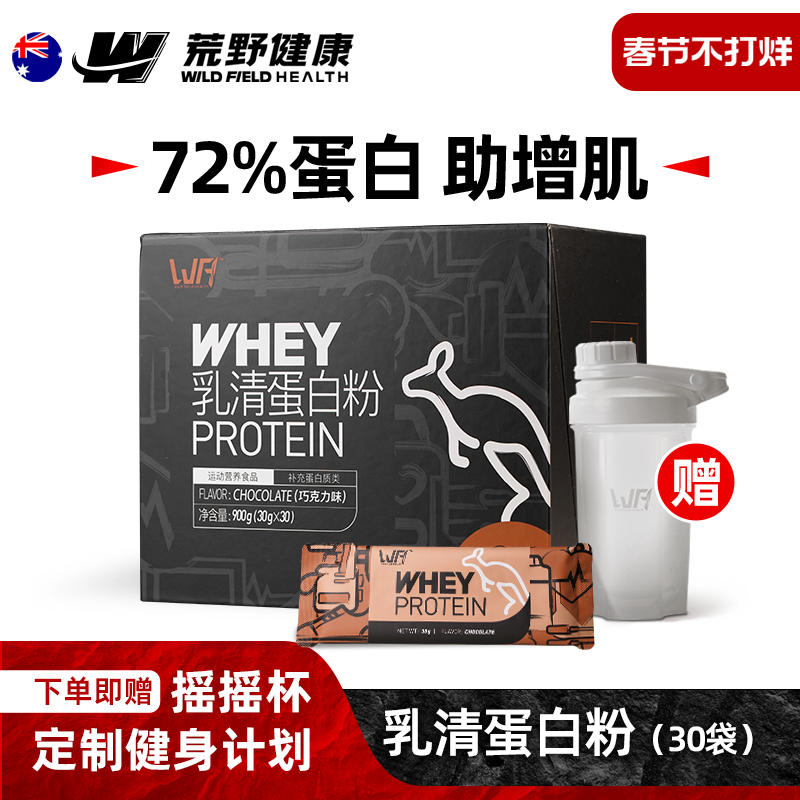 荒野健康健身蛋白粉便携款男女分离乳清whey蛋白质粉增肌粉小袋装