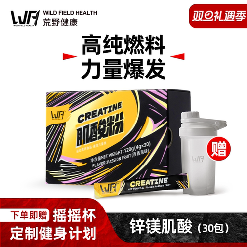 荒野健康一水肌酸健身增肌