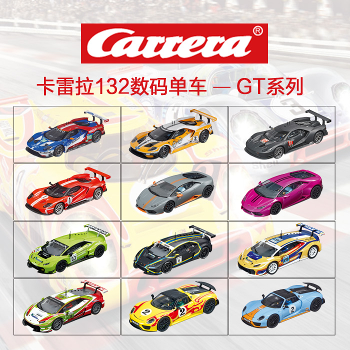 德国Carrera轨道赛车GT房车132数码D系列单车商场轨道专用