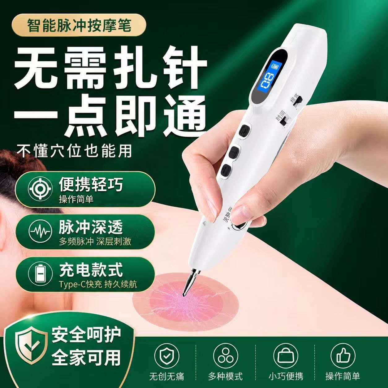 凌远家用智能充电经络按摩笔