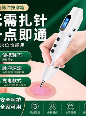 凌远家用智能充电经络按摩笔