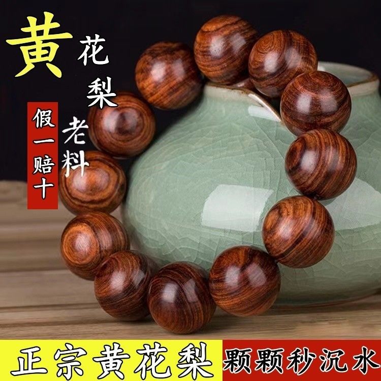 正宗海南天然黄花梨老料手串降香黄檀沉木虎皮油梨手链佛珠文玩