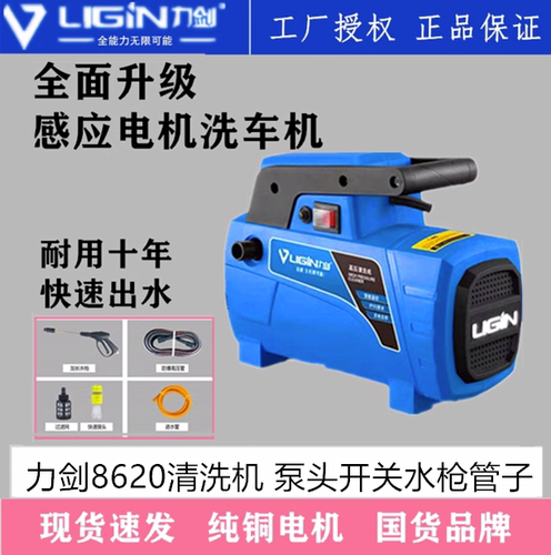清洗机水枪力剑高压清洗机