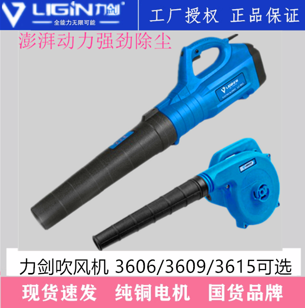 力剑吹风机LJ-3606地面吹干机地毯酒店地毯3618鼓风机3609 3615