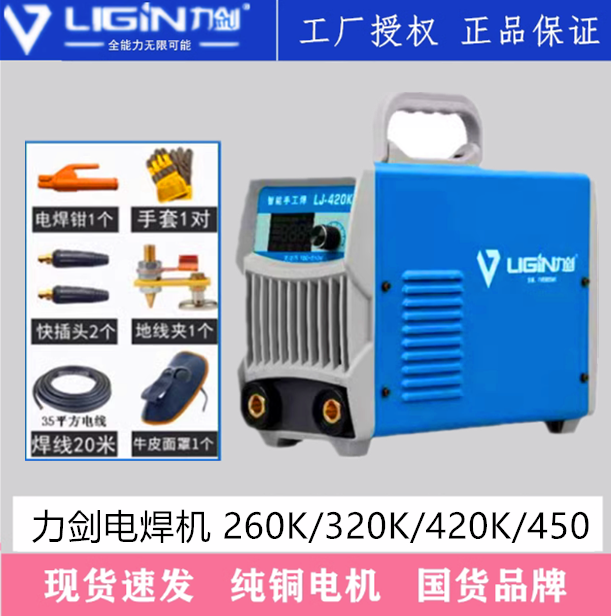 力剑电焊机260k双家用直流