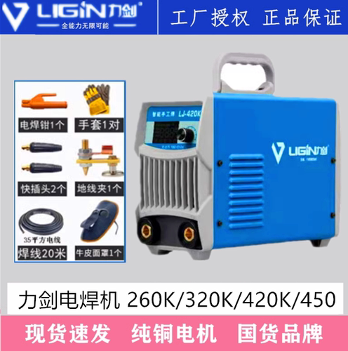 力剑电焊机260k双家用直流