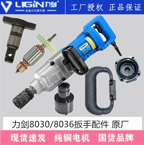 力剑电动扳手配件8030/8036