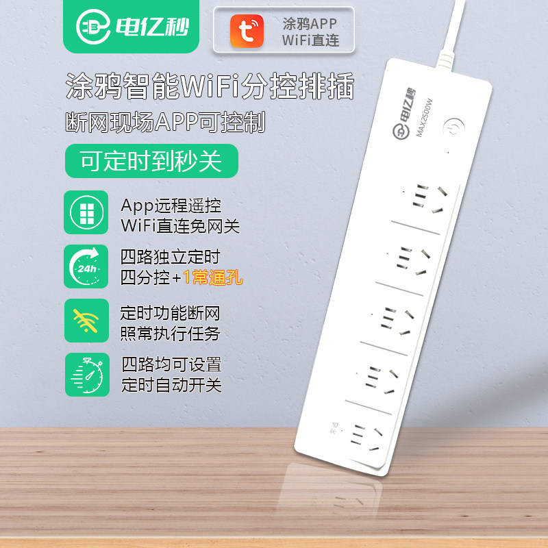 涂鸦智能排插手机远程分控鱼缸插排声控天猫精灵USB定时开关插座