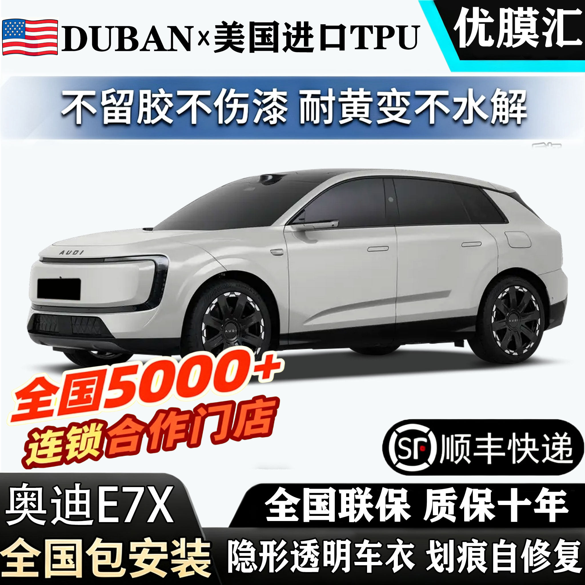 全国包安装2026款奥迪E7X专用进口TPU透明隐形车衣漆面包贴膜防刮