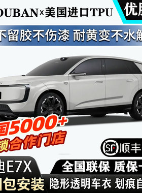 全国包安装2026款奥迪E7X专用进口TPU透明隐形车衣漆面包贴膜防刮